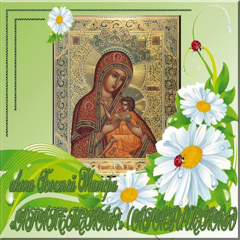 Праздник Яхромской Иконы Божией Матери Картинки