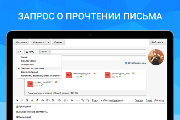 Как сделать уведомление о прочтении