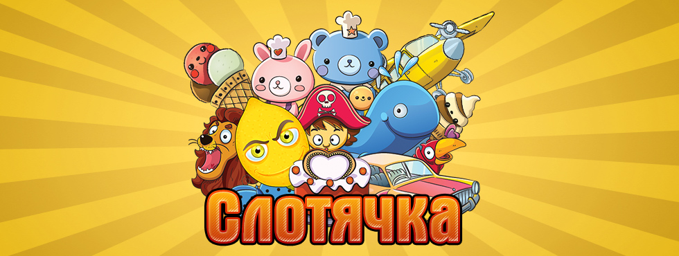 Игровые автоматы клубнички лямки обезьянки