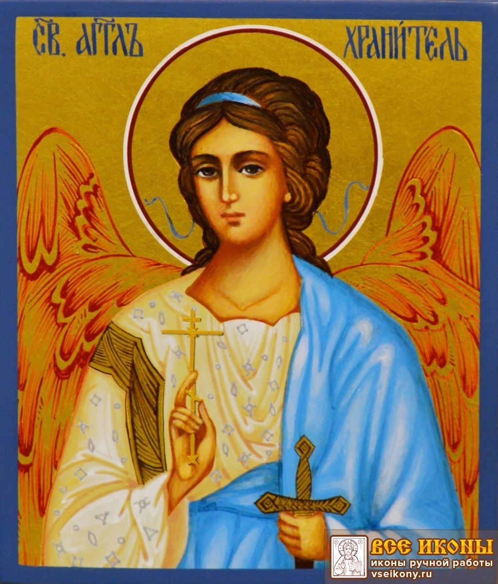 Икона ангел хранитель 13х16