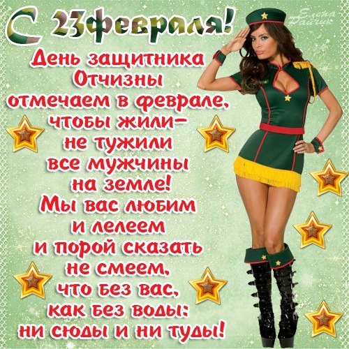 Поздравления с 23 мужчин коллег