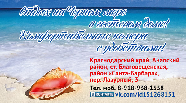 АДРЕС НАШЕГО ГОСТЕВОГО ДОМА. Станица Благовещенская, переулок Лазурный, дом № 3 . НАШИ телефон, WhatsApp и Viber 8-918-938-1538 Спасибо!   https://vk.com/id151268151
