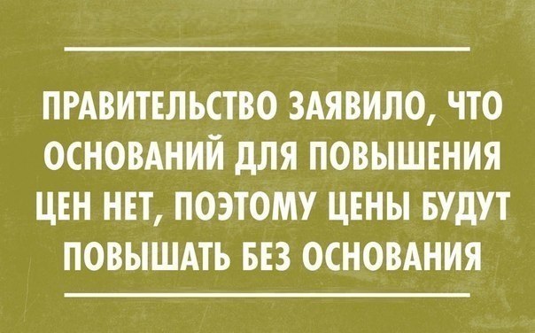 России открытки, повышение цен прикольные картинки