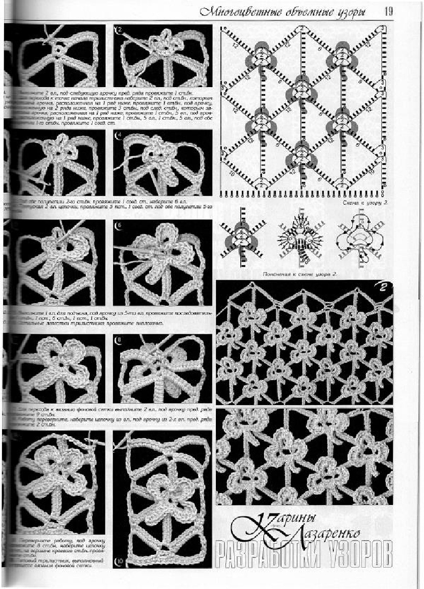 Безотрывное вязание крючком схемы и описание фото журнал дуплет
