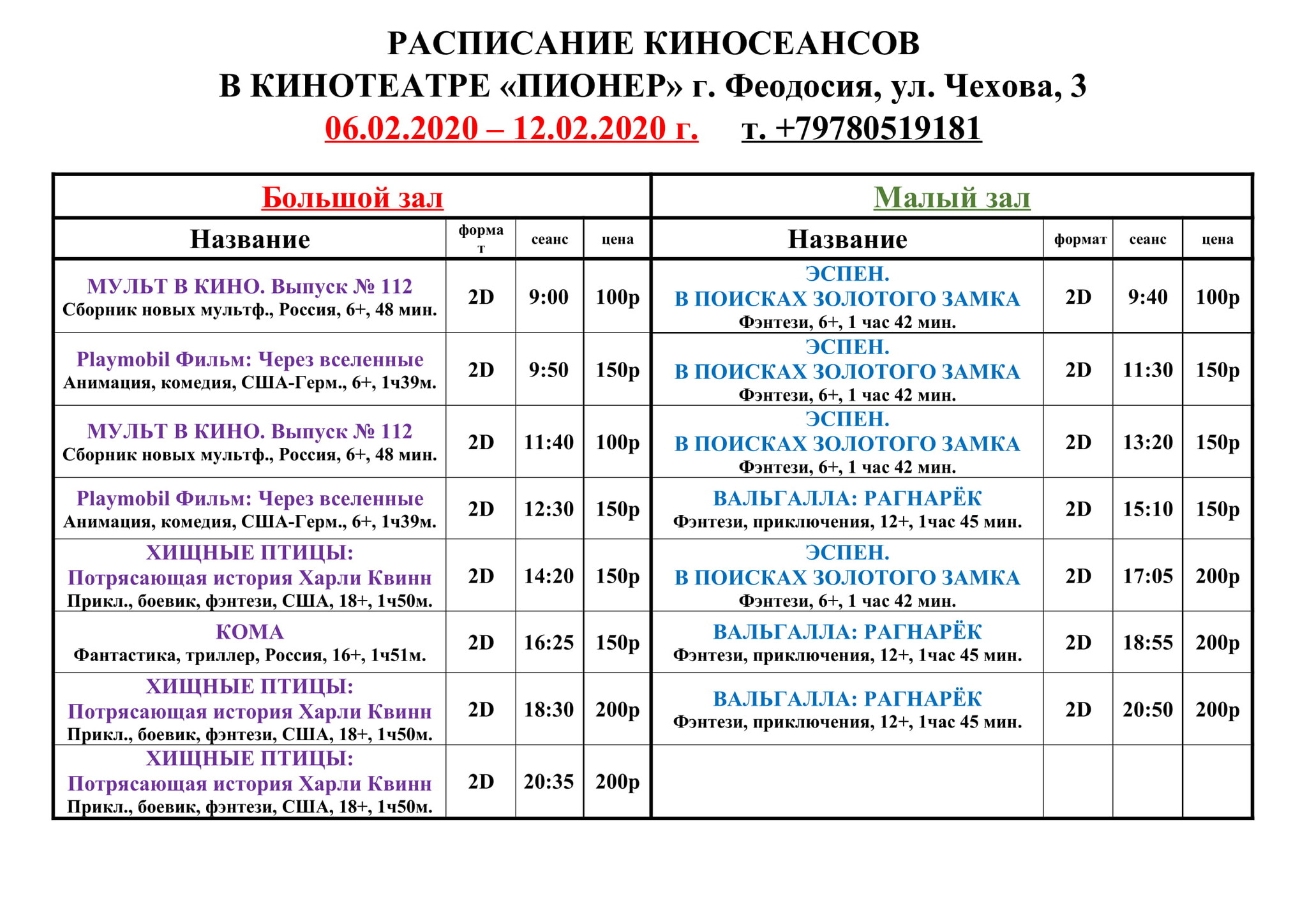 Кинотеатр пионерский расписание на сегодня