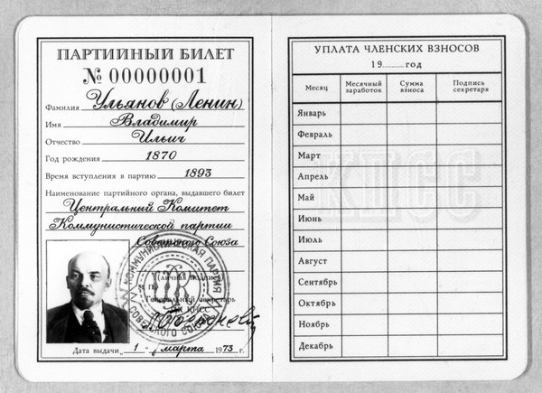 16 февраля 1973 года – При объявлении обмена партийных документов в СССР было решено билет №1 выписать на имя Владимира Ильича Ленина.

#Ленин