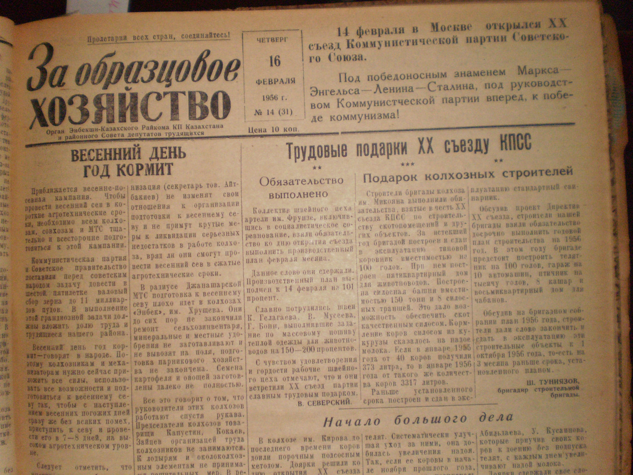 Источник газета. Газета «за образцовые дороги». Газеты за 6 августа 1956 год. Газета за 14 февраля 1956 года. Газеты за 13 июля 1956 фот.