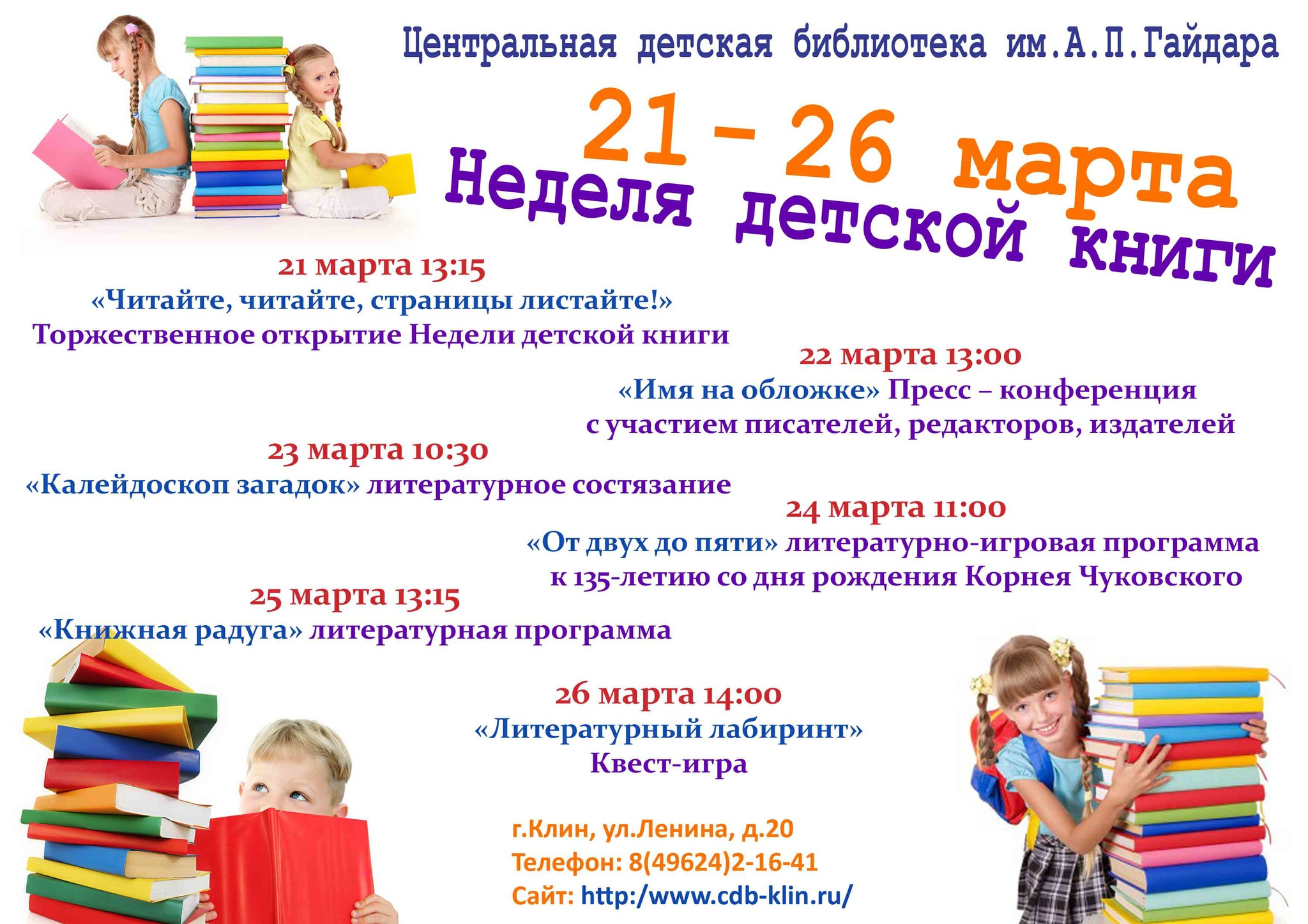Мероприятия в библиотеке в марте для детей