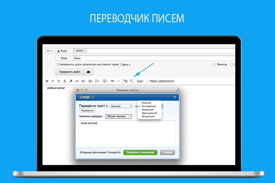 Mail русском языке