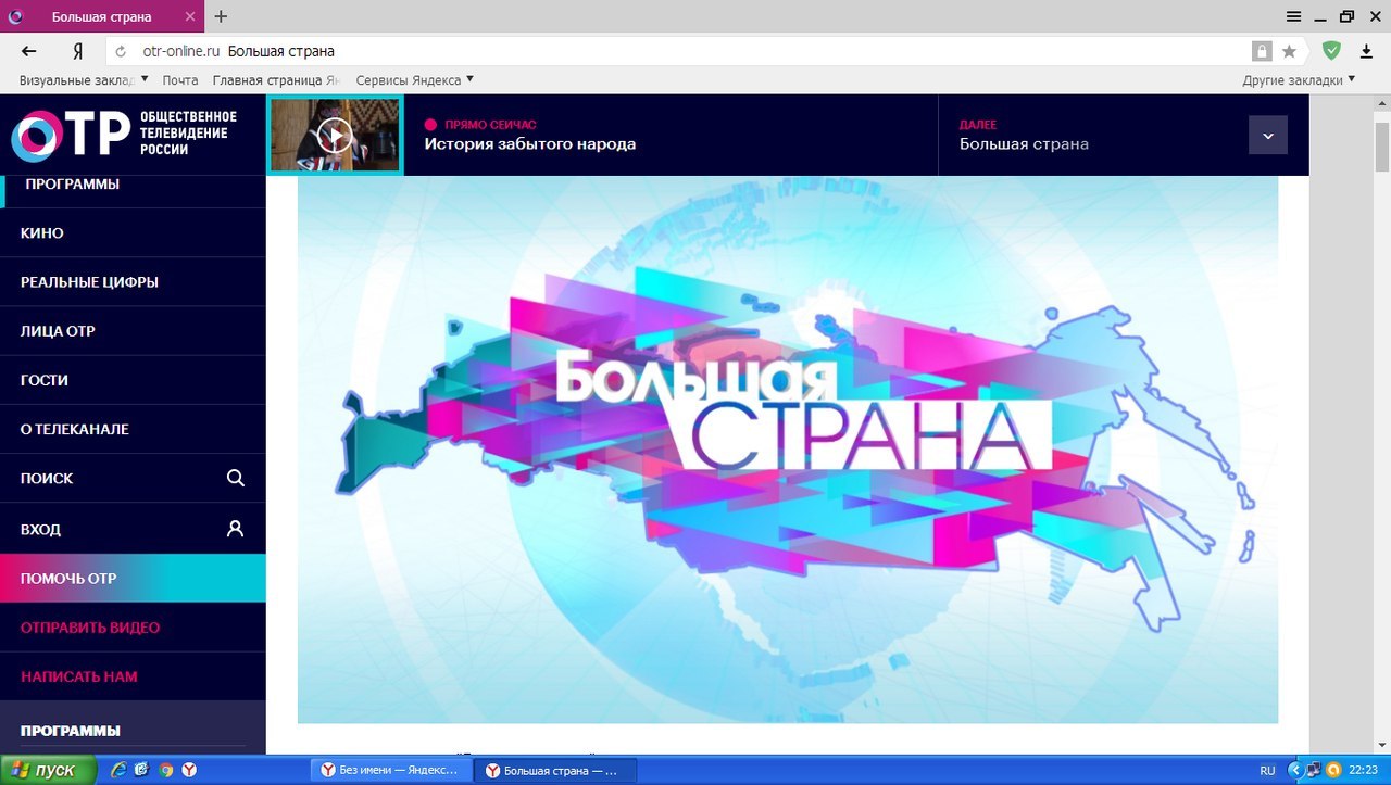 Общественное телевидение программа. Большая Страна ОТР. ОТР онлайн. Программа большая Страна.