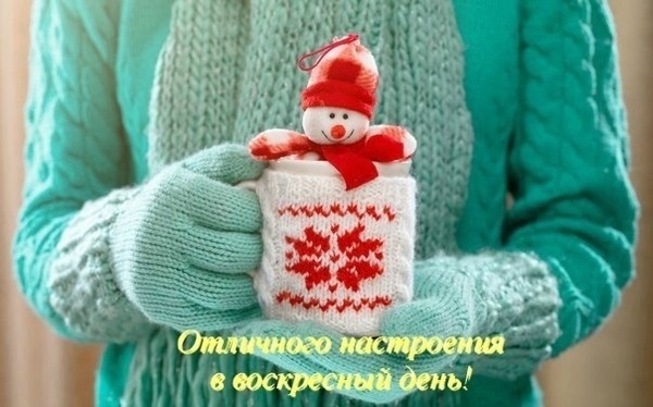 Сегодня можно отдохнуть немного,
Сегодня - Воскресенье, выходной!
И не зовёт меня к себе дорога,
А внешний мир остался за стеной...

Так пусть до завтра подождёт работа,
Пускай весь мир до завтра подождёт.
Сегодня не томит меня забота,
А новый день пусть вовремя придёт... )