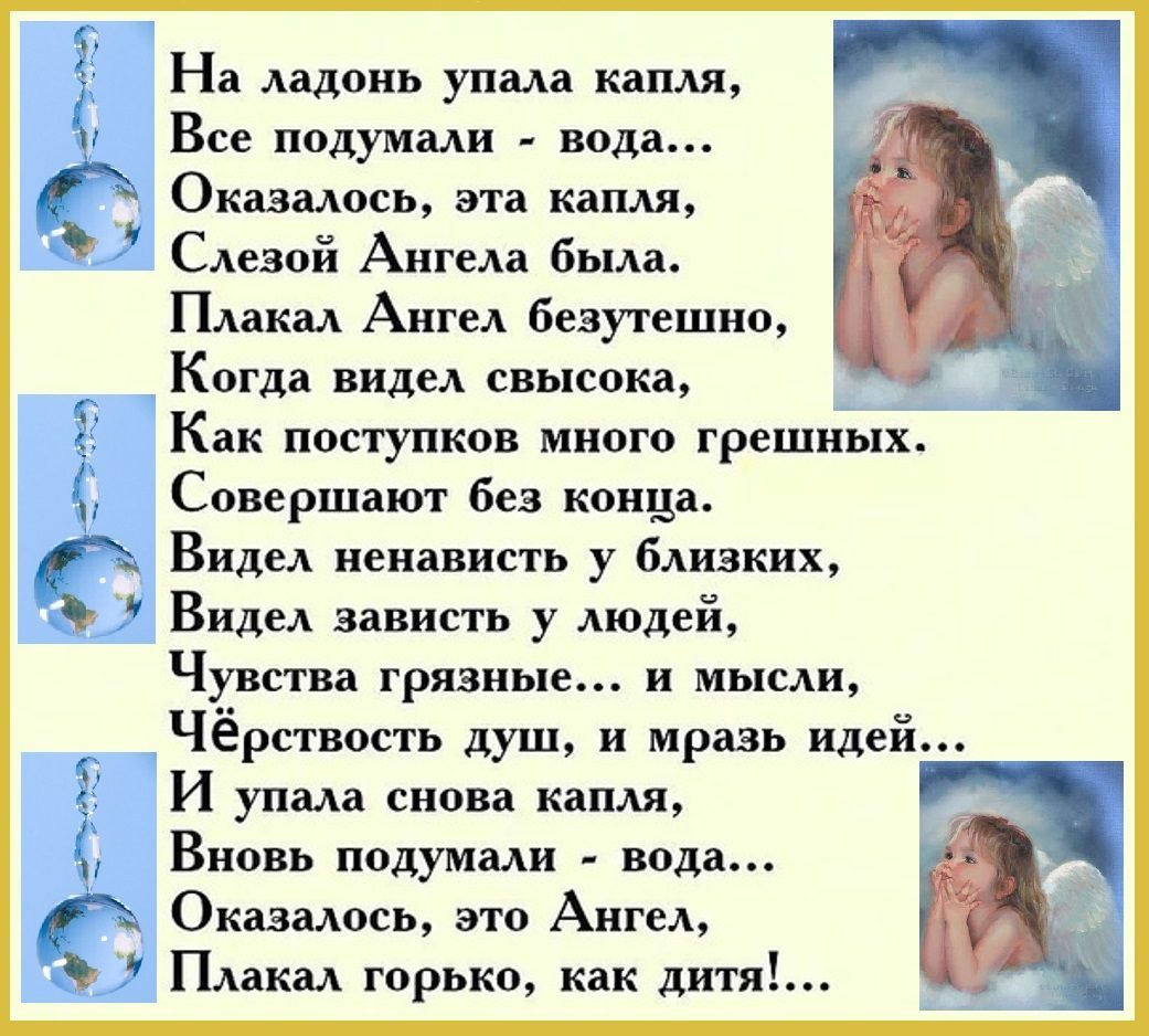 Упала на ладонь. На ладонь упала капля все подумали вода. На ладонь упала капля стих. Стихотворение на ладонь упала капля все подумали вода. Стих ангел на ладонь упала капля все подумали вода.