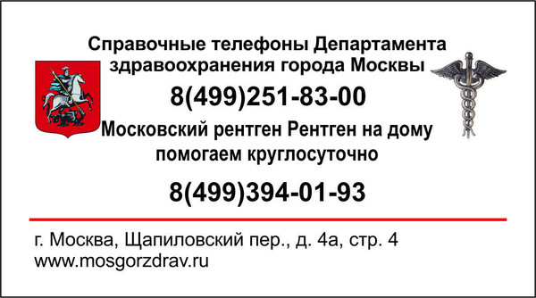 Рентген на дому Москва, Флюорография на дом Москва, Цифровой рентген на дому Москва, Травматолог на дом Москва, ЛОР на дом Москва , Стоматолог на дом, Нарколог на дом Москва, Психолог на дом, Невролог на дом, УЗИ на дому Москва, ЭКГ на дому Москва, Анализы на дому Москва, бесплатно по полису ДМС добровольное медицинское страхование. 
Балканская рамка - ( аренда и продажа) ; 
#рентгеннадому #рентгеннадомуМосква 
Рентген на дому Москва, Подмосковье, Московская область, Вороново, Красная Пахра, Дмитров, Сергеев Пасад, Орехово Зуево, Новые Ватутинки, Мытищи, Одинцово, Люберцы, Подольск, Троицк, Московский, Красногорск, Лобня, Видное, Новая Москва, Домодедово , Внуково, Красногорск , Дедовск, Истра, Клин, Чехов, Серпухов, 
#рентген_на_дому_шейки_бедра #флюорография_на_дом
1. Зеленые овощи 
Цветная капуста, брокколи, лук-латук, салат, шпинат, щавель содержат большое количество витаминов и антиоксидантов, которые восстанавливают организм после нервных расстройств. Также в этих продуктах содержится калий – элемент, необходимый для правильной работы нервной системы. 
2. Морские продукты 
В морепродуктах в большом количестве содержатся цинк и йод – элементы, необходимые для нормальной работы эндокринной системы, и омега-3 жирные кислоты, которые являются «топливом» нашей нервной системы. 
3. Злаки 
Богаты витаминами группы В, которые очень необходимы для пополнения жизненной энергии и сил. Источником их может стать цельнозерновой хлеб, сделанный из муки грубого помола с содержанием зерен с оболочкой. 
4. Морковь, тыква и другие оранжевые овощи и фрукты 
Они насыщены провитамином A и бета-каротином, которые укрепляют сосуды головного мозга и нормализуют круговорот крови в периферийной и центральной нервной системе. Также эти продукты отлично снимают стресс и улучшают настрой. 
5. Сельдерей 
Содержит фитоэлементы, которые успокаивают нервную систему. Употребляй его в сыром виде или перемалывай в блендере, делая из сельдерея сок. 
6. Морская капуста 
Богата йодом, который благотворно влияет на функционировании щитовидной железы, а реакция на стрессы во многом зависит от нее. 
7. Зеленый чай 
Его антистрессовый эффект основывается на высоком содержании антиоксидантов. Кроме того, процесс распития чая успокаивает сам по себе. 
8. Вино 
В вине содержится много полифенолов, веществ, которые блокируют агрессивное влияние внешней среды на организм. Один бокал вина способен успокоить тебя и повысить настроение. 
9. Куриное мясо 
Богато триптофаном – аминокислотой, которая превращается в успокаивающее вещество серотонин. 
10. Стручковая фасоль 
Употребляя ее, ты увеличишь содержание фолиевой кислоты, которая повышает уровень серотонина. 
Воспользуйся этим советом, когда у тебя в жизни случатся стрессовые ситуации и тебе будет необходимо с ними справиться. Эти продукты не только помогут избавиться от депрессий, но и поднимут тебе настроение.
#рентген_в_москве, #рентген_легких, #перелом_шейки_бедра, #шейка_бедра, #сделать_рентген, #сделать_рентген_на_дому, #вызвать_врача, #вызвать_врача_на_дом, #врач_на_дом, #вызвать_травматолога, #травматолог_на_дом, #перелом_ребер, #вправить_вывих, #травматолог, #перелом, #травма #вывих, #флюорография, #флюорография_на_дому, #ушиб, #пневмония #функциональная_кровать #рама_балканского 
#рентгеннадому #рентгеннадомуМосква 
#Рама_Балканского 
#травматолог_на_дом_Москва 
#рентген_на_дому_шейки_бедра_Москва 
#рентген_на_дому_лёгкие_Москва 
#рентген_на_дому_позвоночника_Москва 
#рентген_на_дому_отзывы_Москва 
#сделать_рентген_на_дому_Москва 
#вызвать_рентген_на_дом_Москва 
#рентген_на_дому_тазобедренного_сустав 
#Московский_рентген_Рентген_на_дому_шейки_бедра