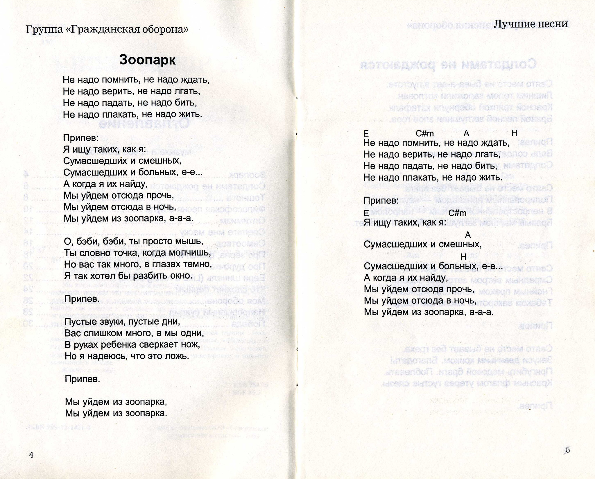 Егор летов аккорды все идет по плану аккорды