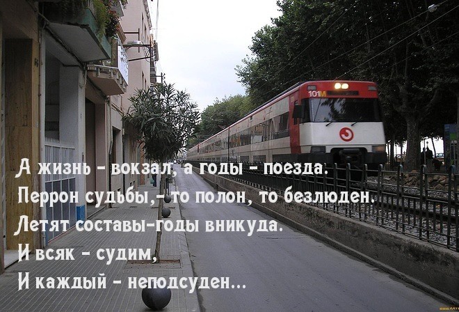 Картинки с надписями о поезде