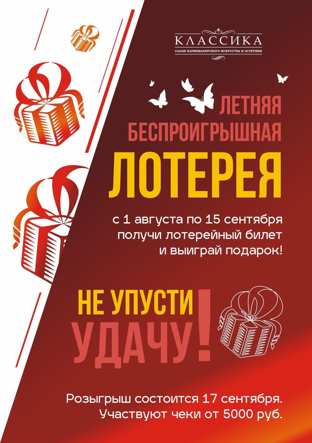 Беспроигрышная лотерея