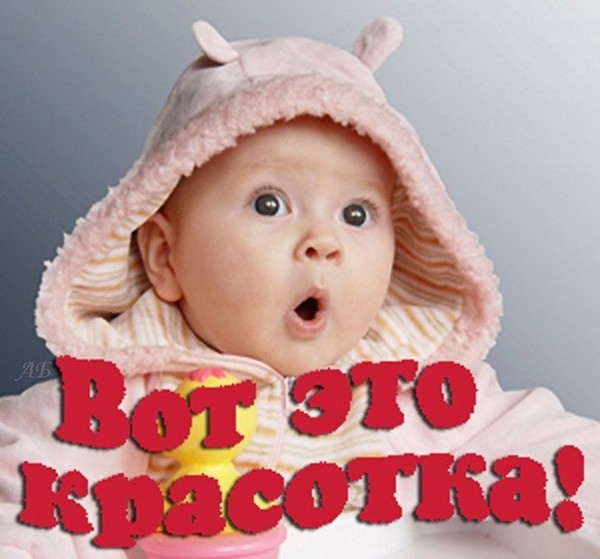Ах какая красотка открытки, открытка лове открытки