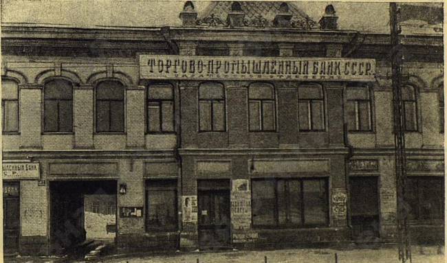 Саратовское отделение. Промбанк 1930. Промбанк 1922. Промбанк СССР. Промышленный банк СССР.